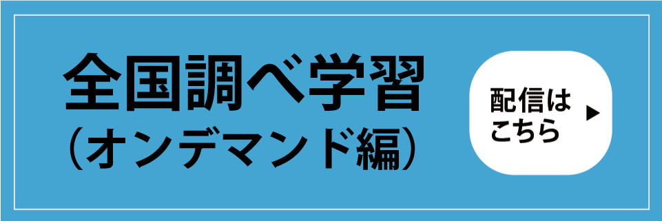 SDGs全国学習映像コンテスト