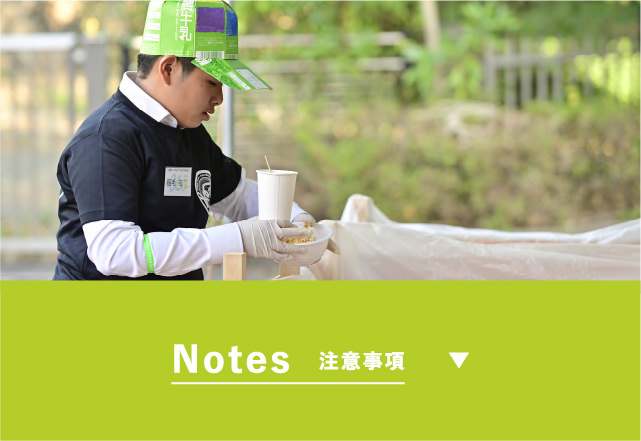 Notes 注意事項