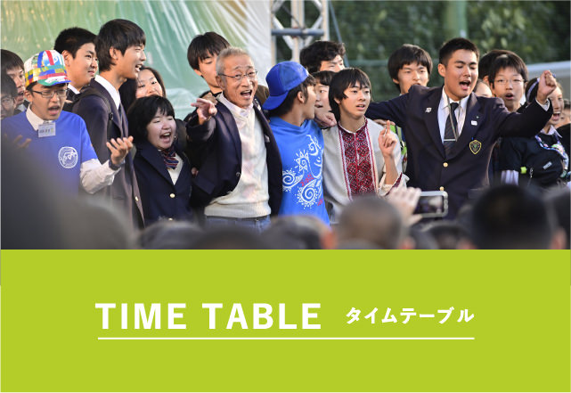 TIME TABLE タイムテーブル